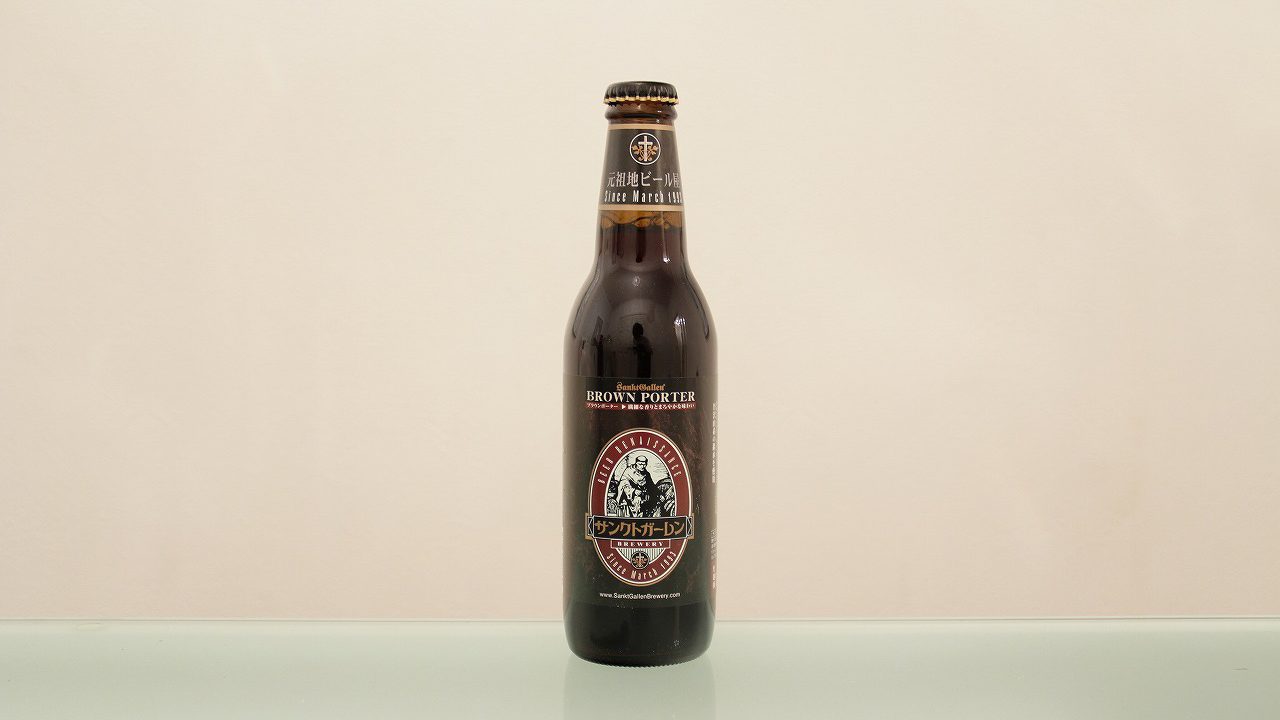 サンクトガーレン「ブラウンポーター」