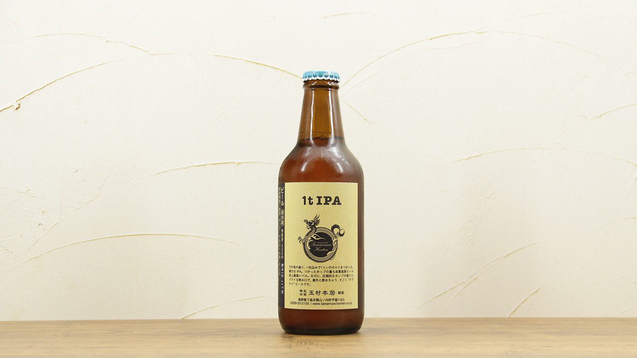 志賀高原ビール「1t IPA」